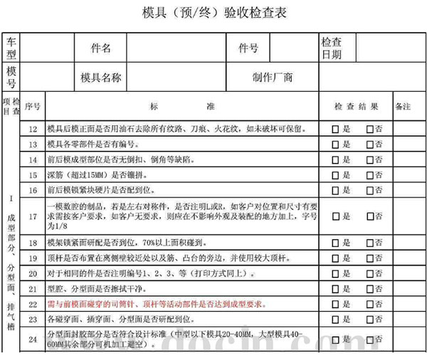 塑料模具验收表5.jpg