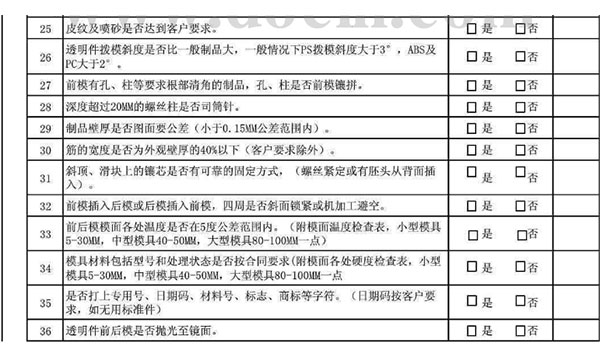 塑料模具验收表6.jpg