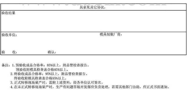 塑料模具验收表8.jpg